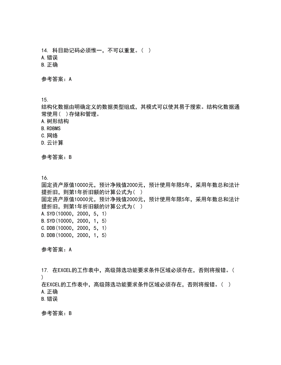 南开大学21秋《财务信息系统》在线作业三满分答案87_第4页