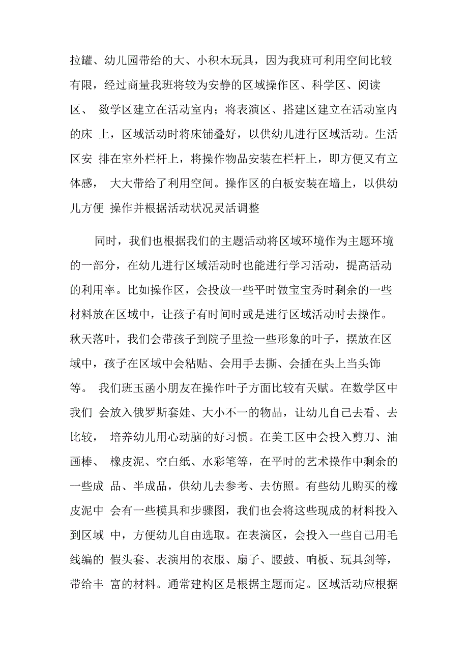 小班区域活动总结10篇_第3页