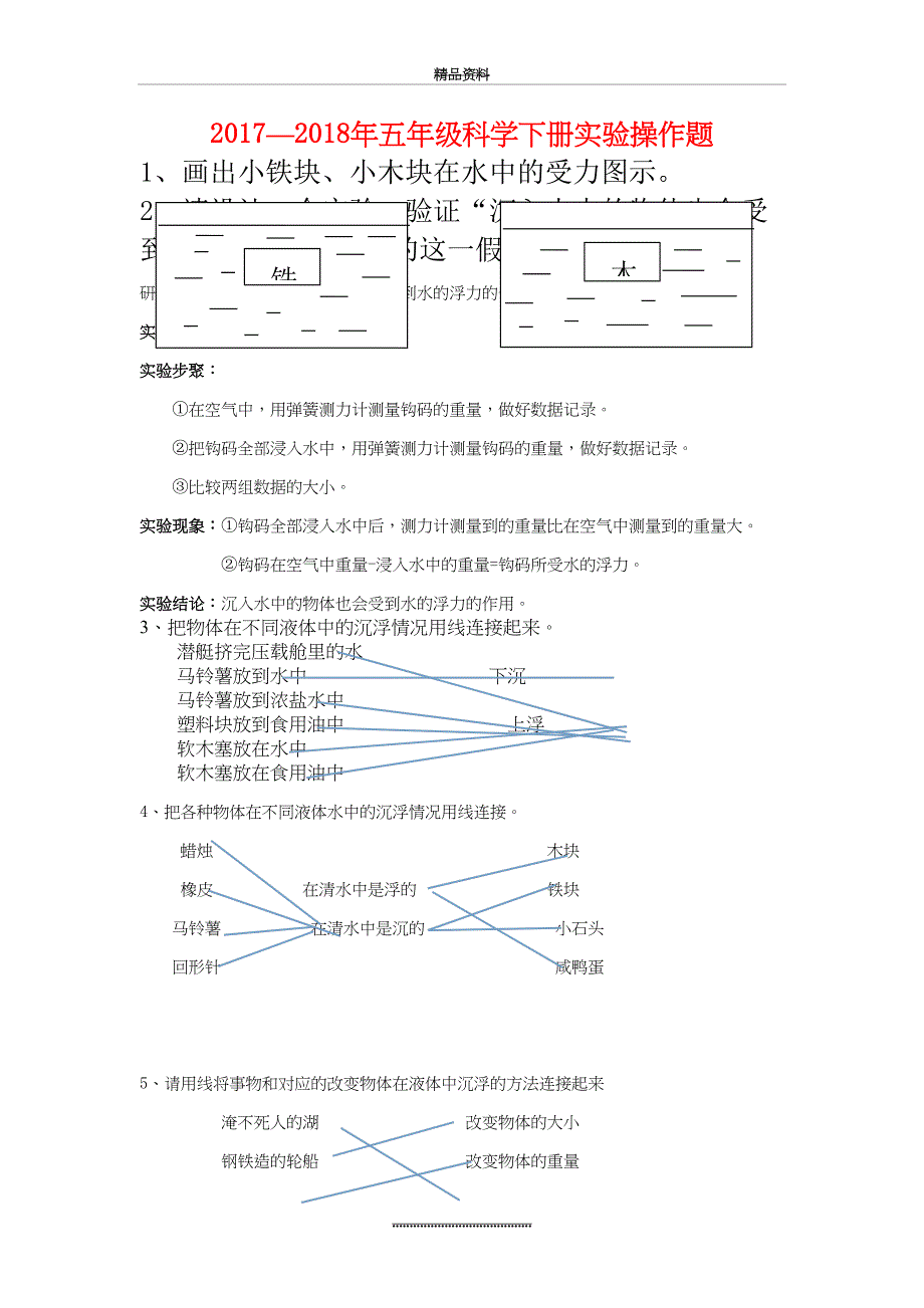 最新—五年级科学下册实验操作题_第2页