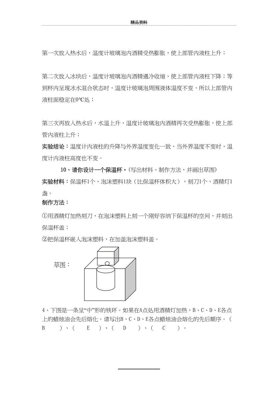 最新—五年级科学下册实验操作题_第5页