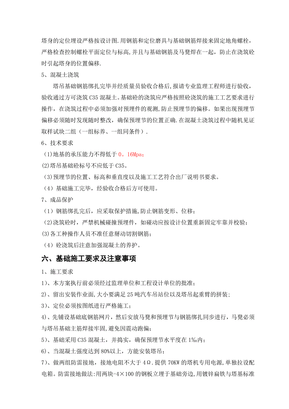 【施工方案】塔吊基础施工方案(43)_第5页