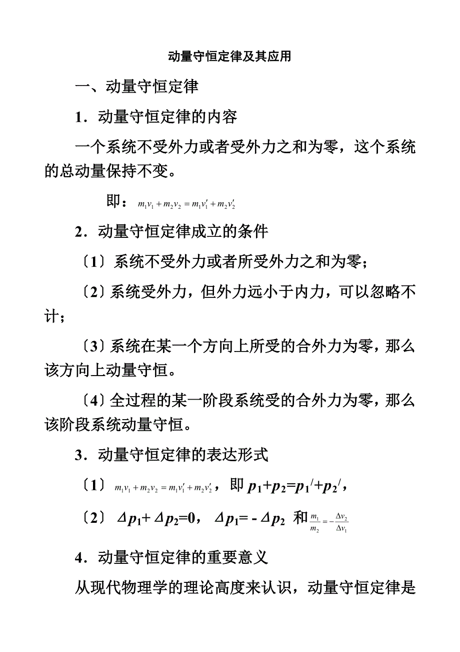 最新一轮复习18 动量守恒定律及其应用_第2页