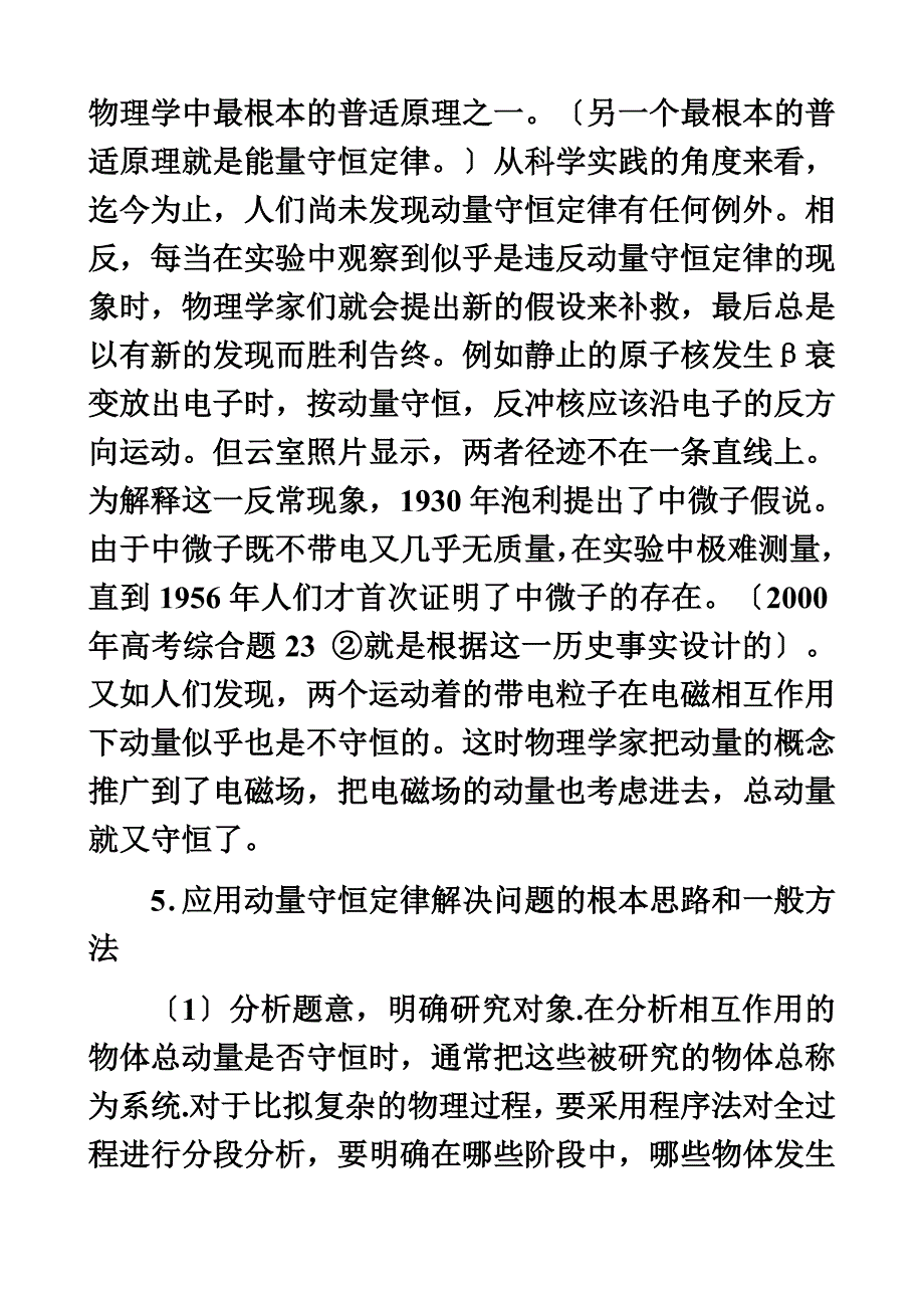 最新一轮复习18 动量守恒定律及其应用_第3页