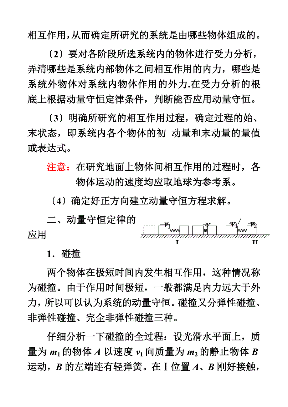 最新一轮复习18 动量守恒定律及其应用_第4页