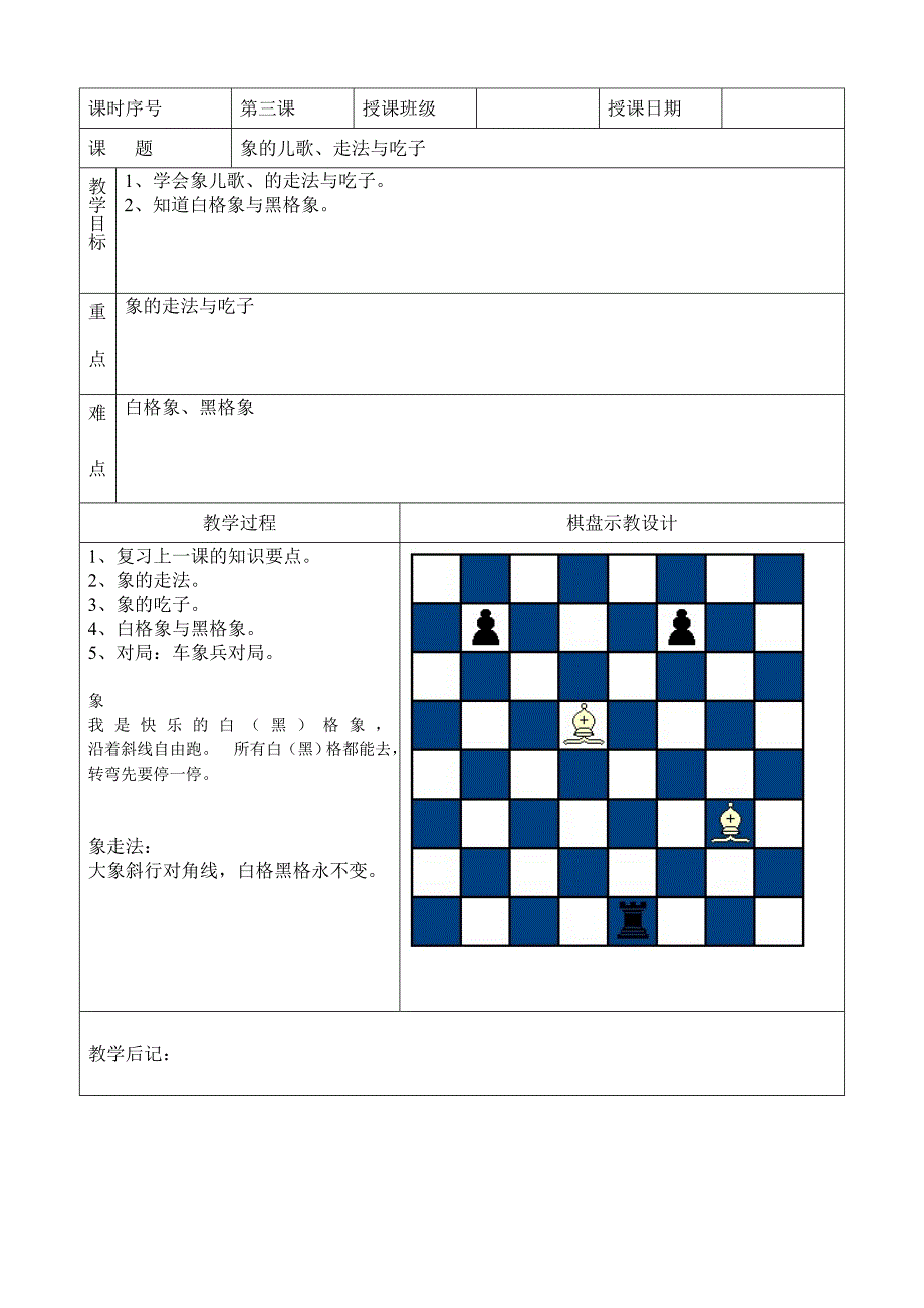 国际象棋中班教案_第3页