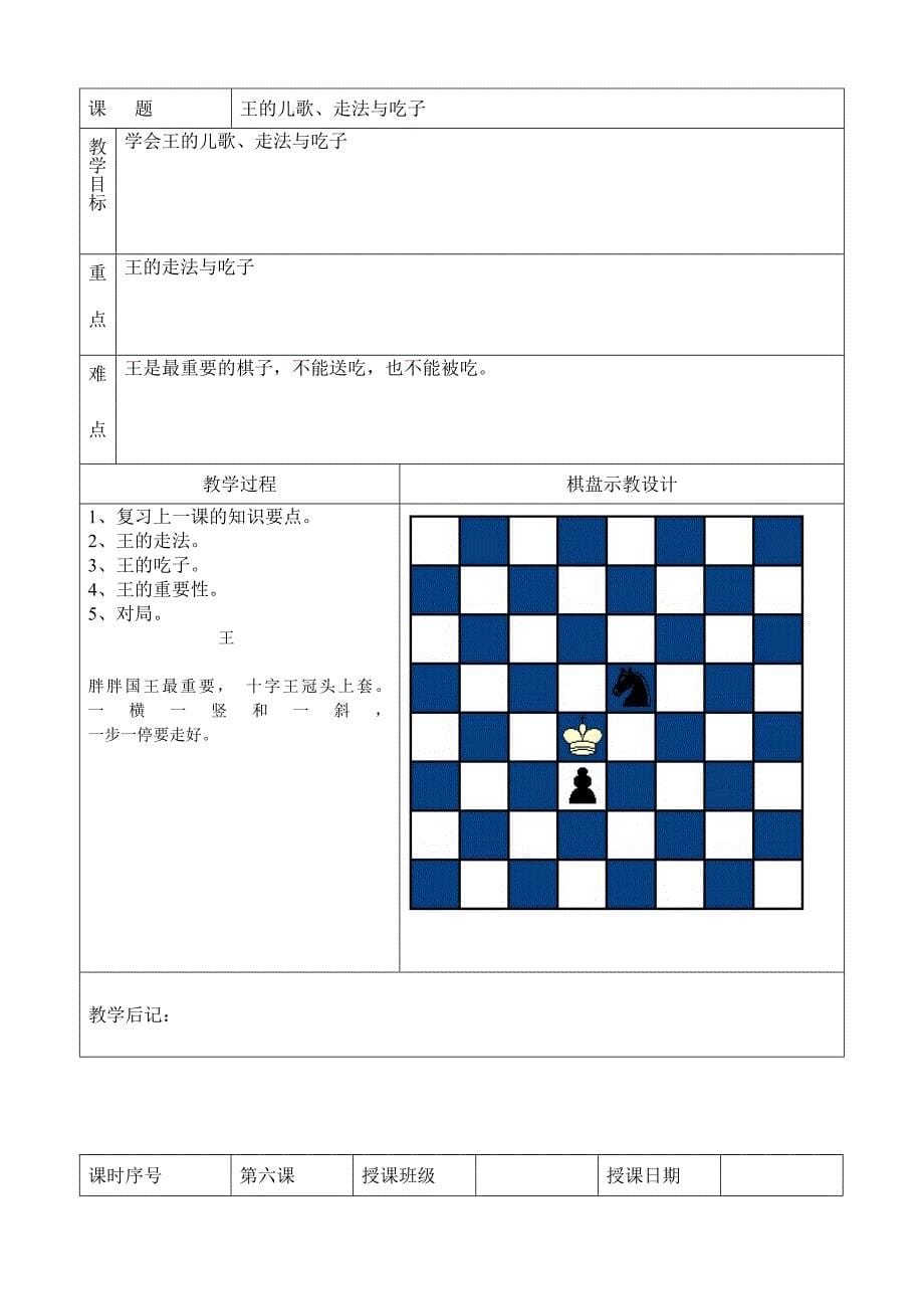 国际象棋中班教案_第5页