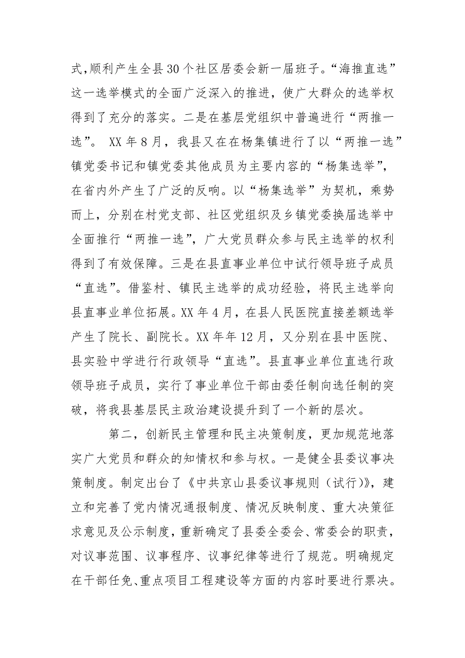 优秀心得体会范文：加强基层民主政治建设的实践与思考.docx_第2页