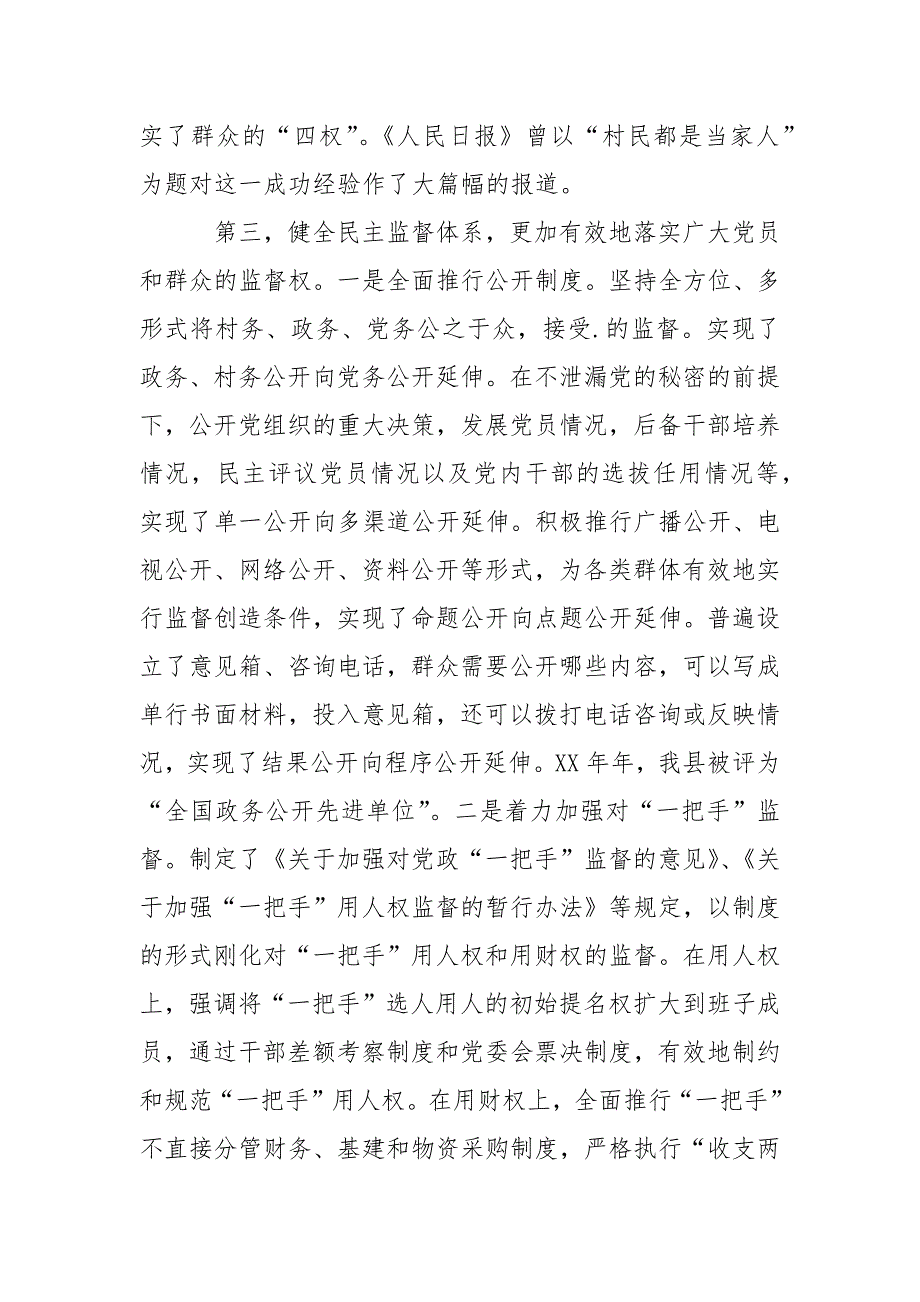 优秀心得体会范文：加强基层民主政治建设的实践与思考.docx_第4页