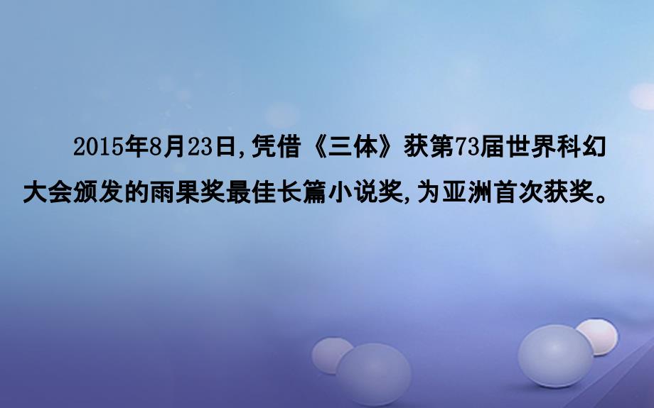 精品七年级语文下册探究导学课型623带上她的眼睛课件新人教版可编辑_第3页