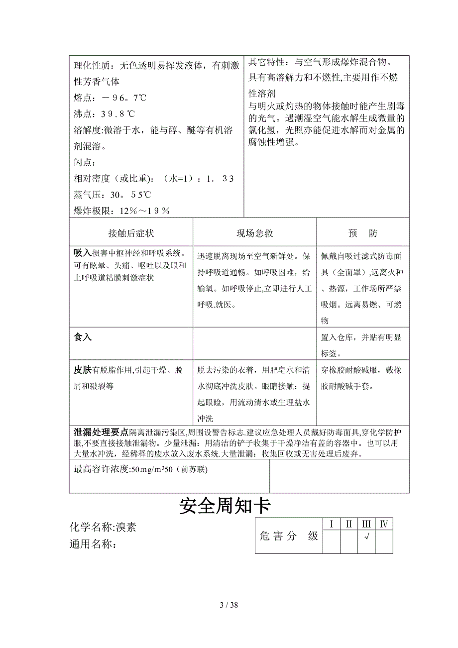 安标化 毒物周知卡_第3页