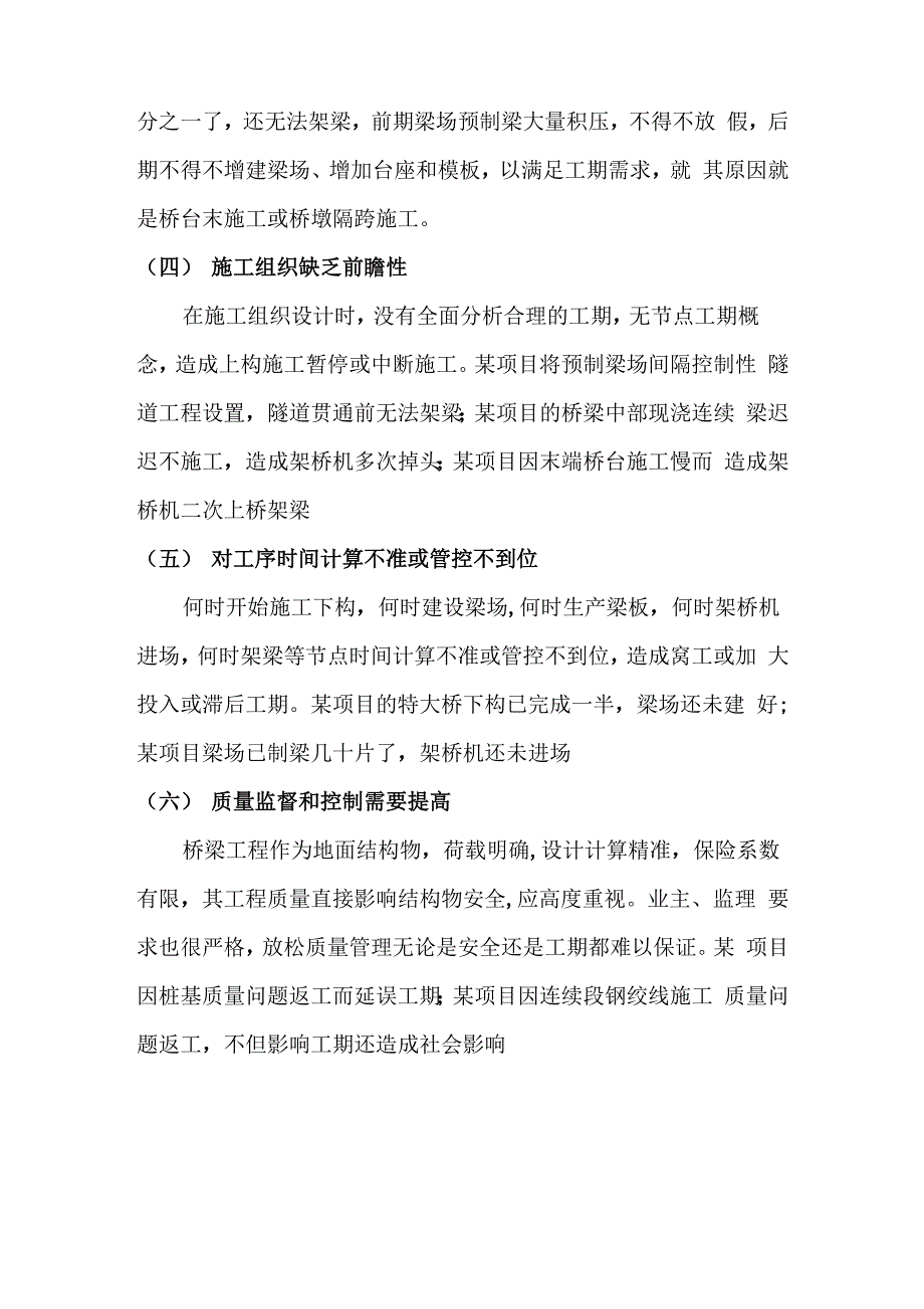 桥梁工程施工组织有关问题的探讨模板_第4页