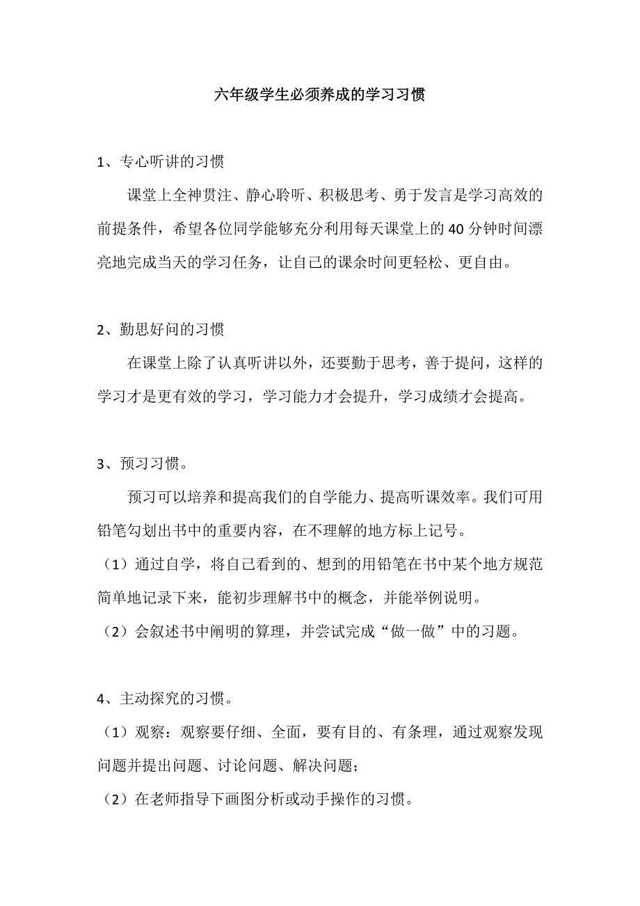 六年级学生必须养成的6个学习习惯_第1页