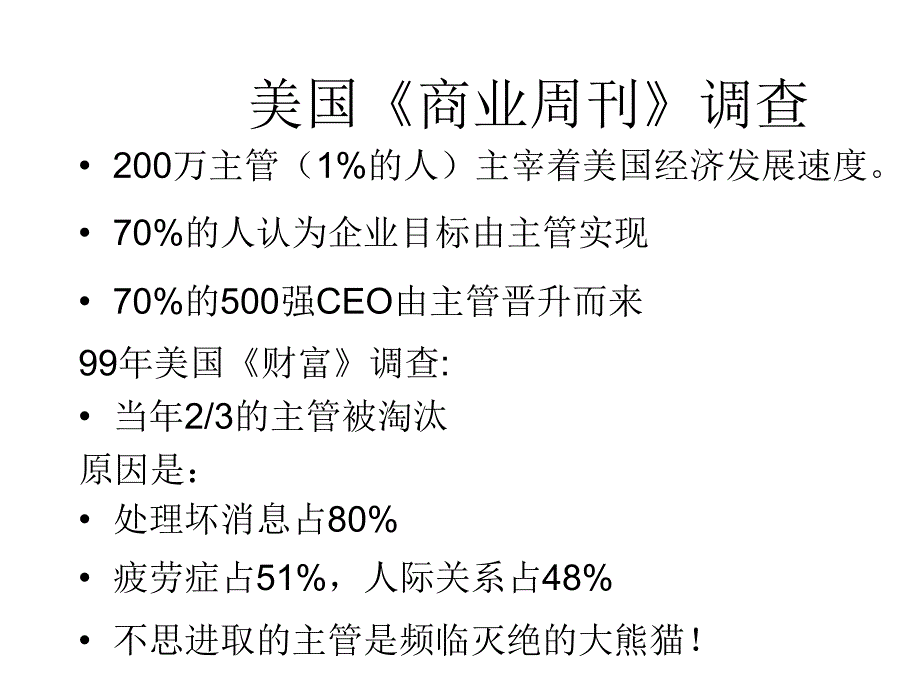 主管的核心管理技能培训讲义_第3页