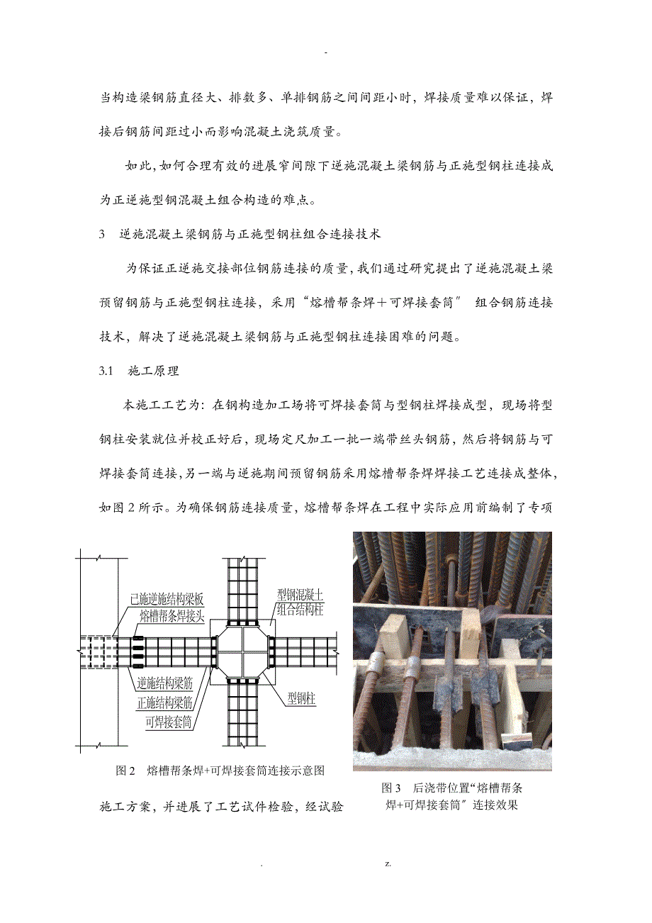 混凝土梁钢筋与型钢柱组合连接技术_第3页