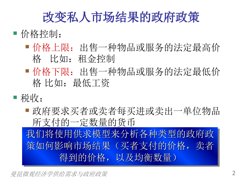 曼昆微观经济学供给需求与政府政策课件_第3页