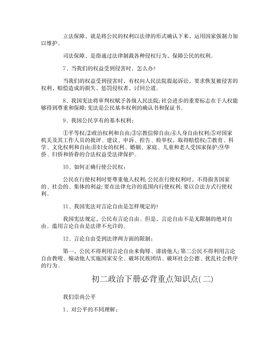 2023年初二政治下册必背重点知识点归纳总结_第2页
