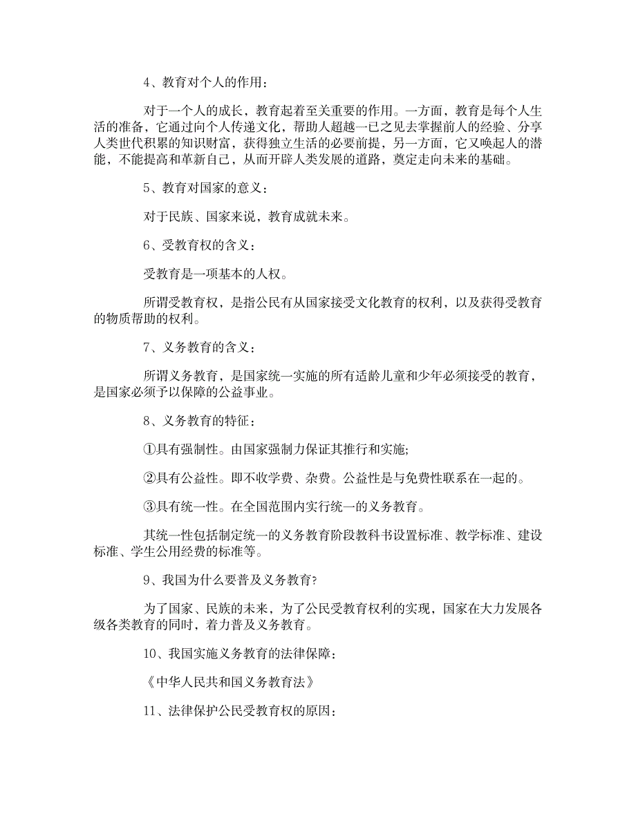 2023年初二政治下册必背重点知识点归纳总结_第5页