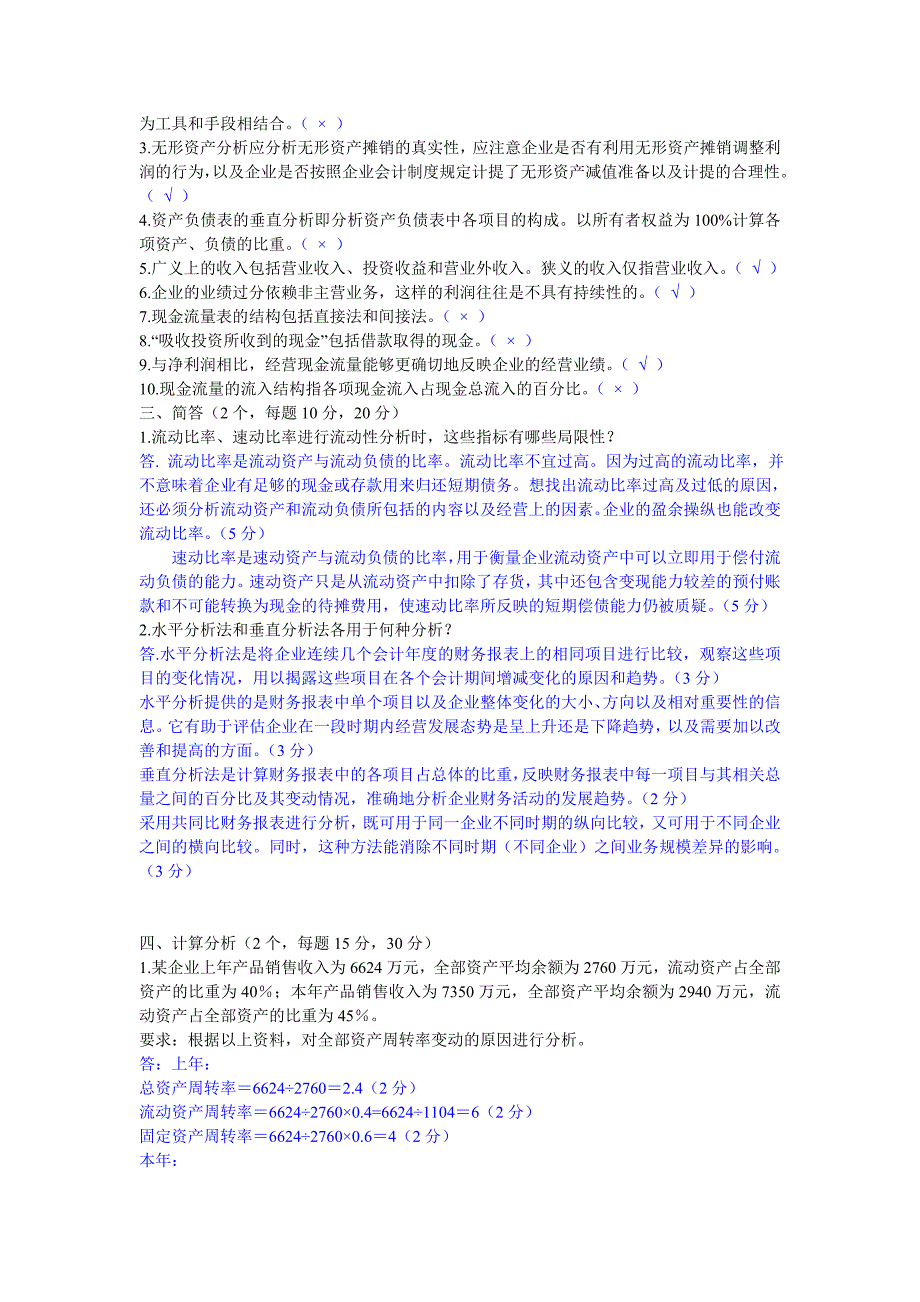 财务报表分析作业,模拟题_第2页