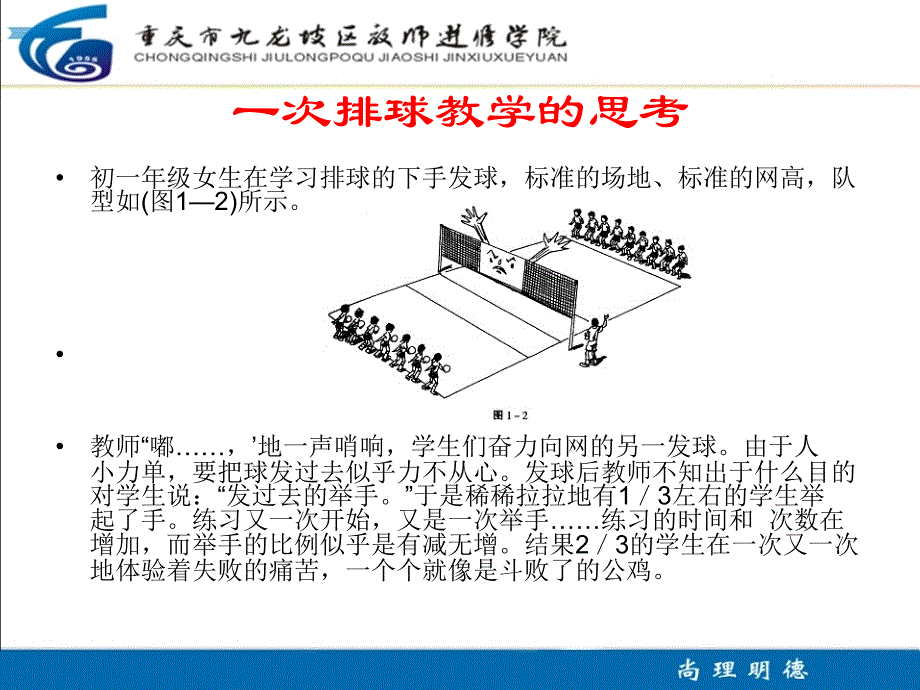 屈明中小学体育教学设计与评析2_第4页