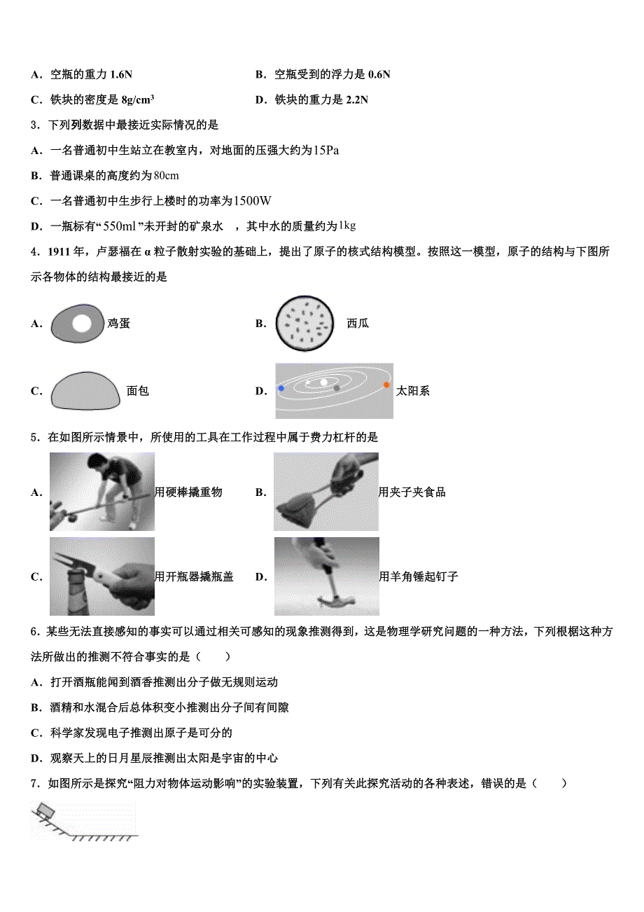 安徽省亳州市名校2023学年物理八下期末教学质量检测试题（含解析）.doc_第2页