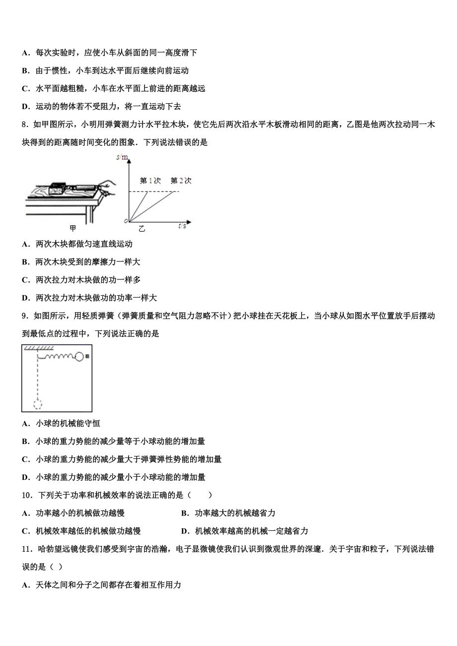 安徽省亳州市名校2023学年物理八下期末教学质量检测试题（含解析）.doc_第3页