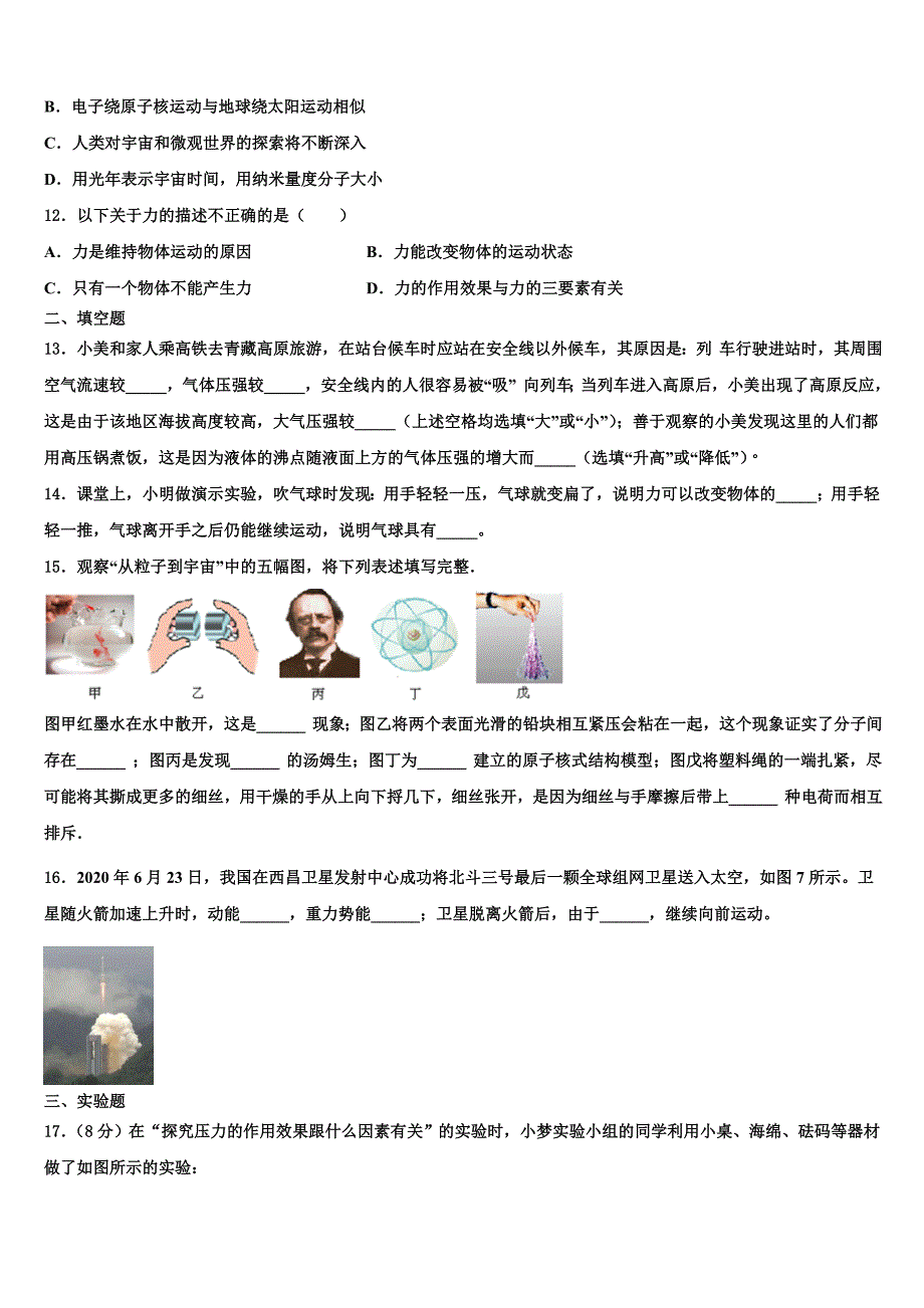 安徽省亳州市名校2023学年物理八下期末教学质量检测试题（含解析）.doc_第4页