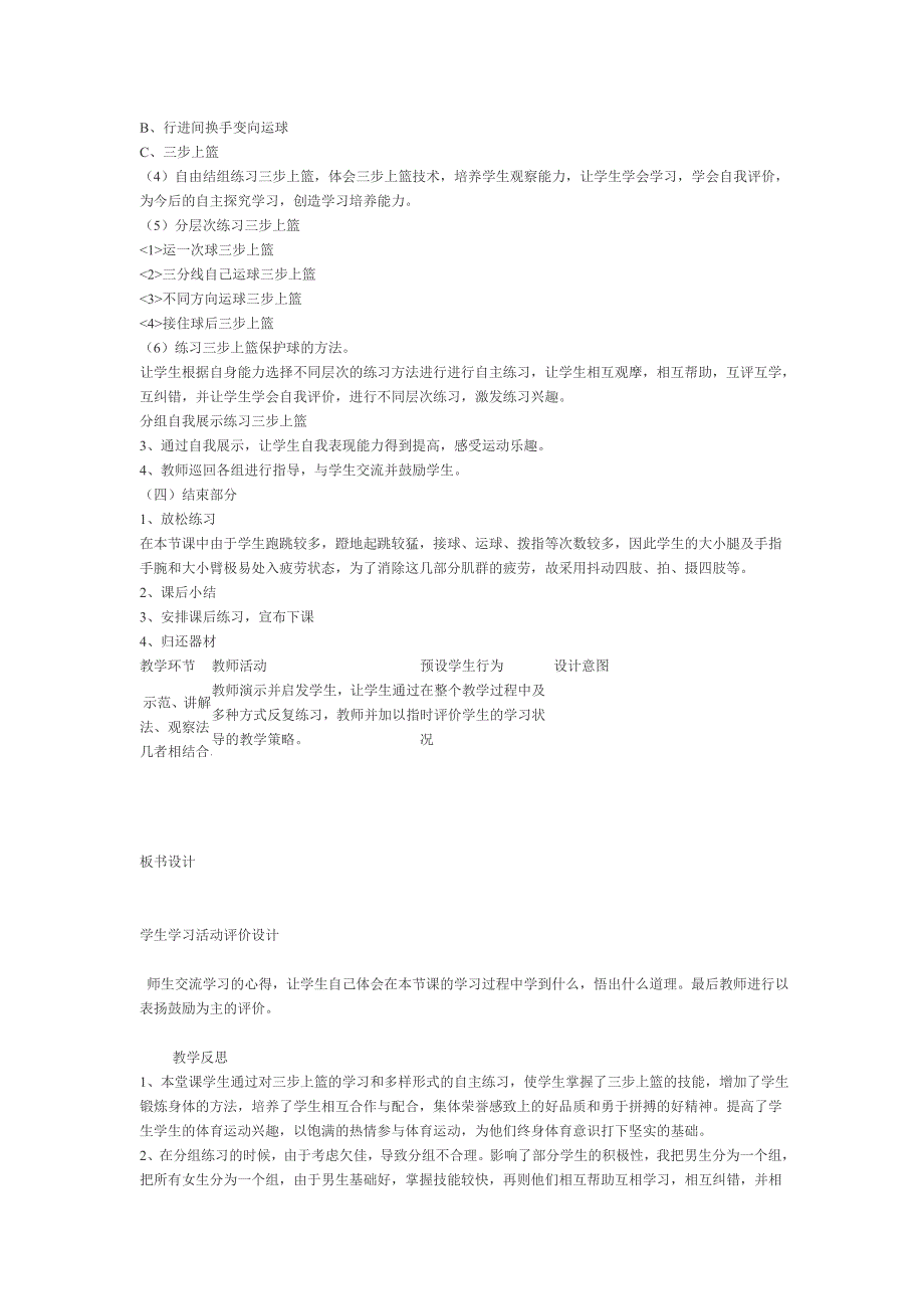 三步上篮教学设计和反.doc_第2页