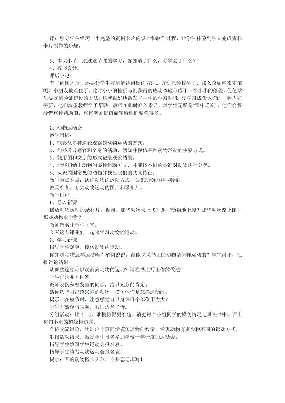 冀教版四年级科学上册全教案_第2页