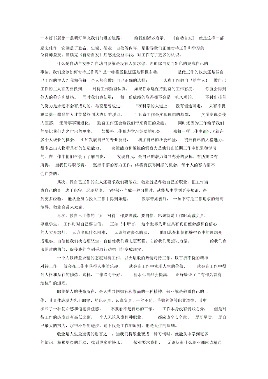 自动自发观后感_第2页