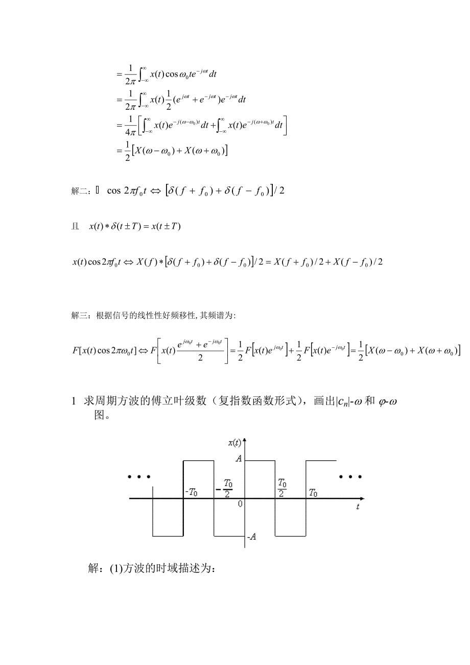 测试技术习题例题_第5页