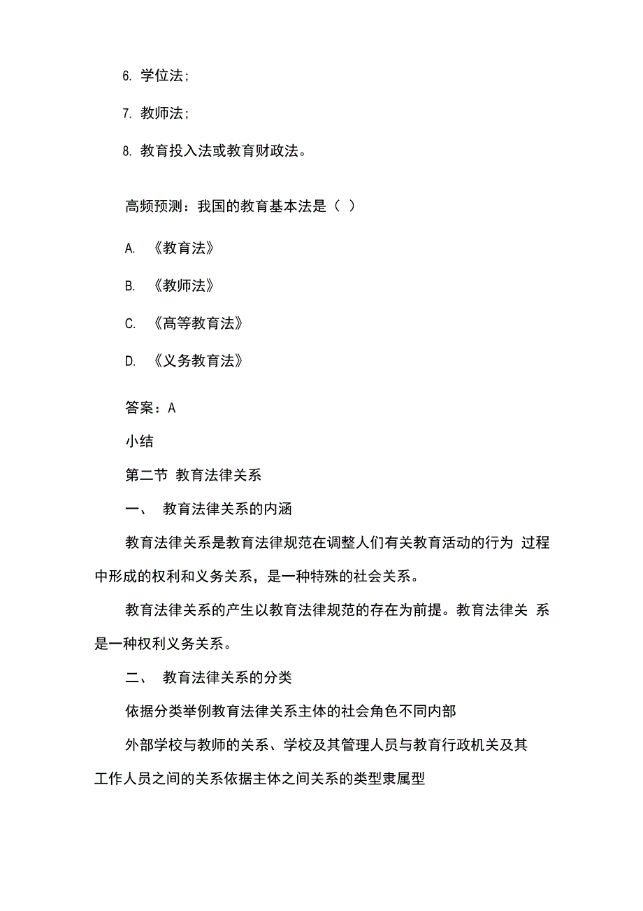 特岗教师教育综合知识真题考点汇总_第4页