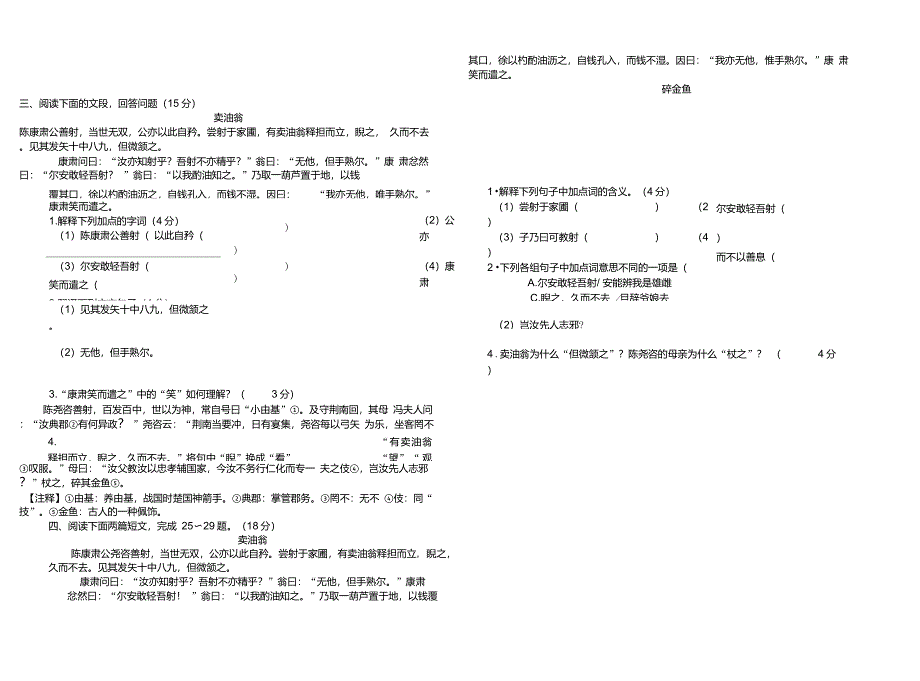 卖油翁对比阅读_第3页