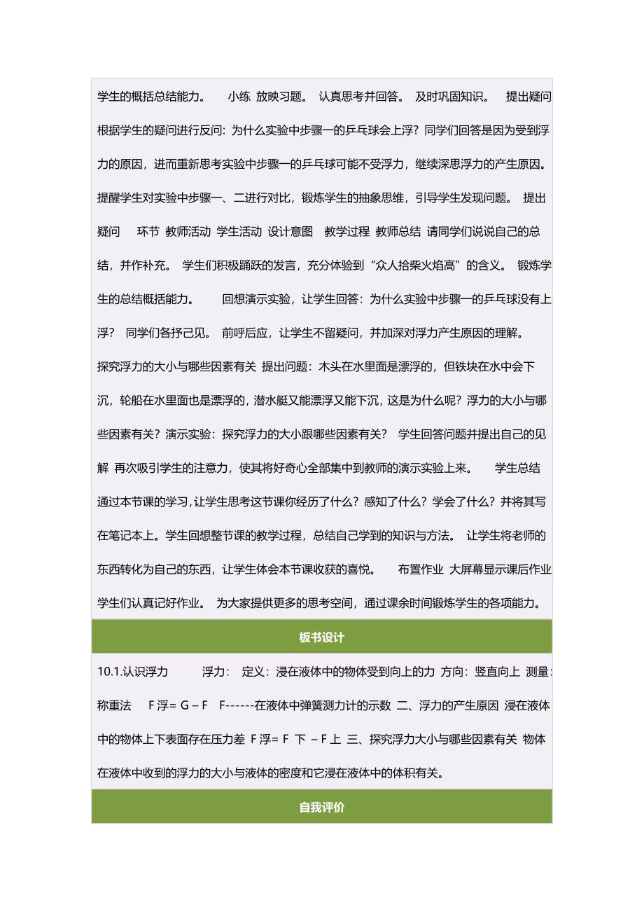 初中三年级物理上册第十四章压强和浮力五浮力第一课时课件.doc_第3页