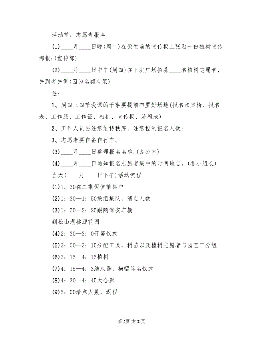 植树节活动策划方案（8篇）.doc_第2页