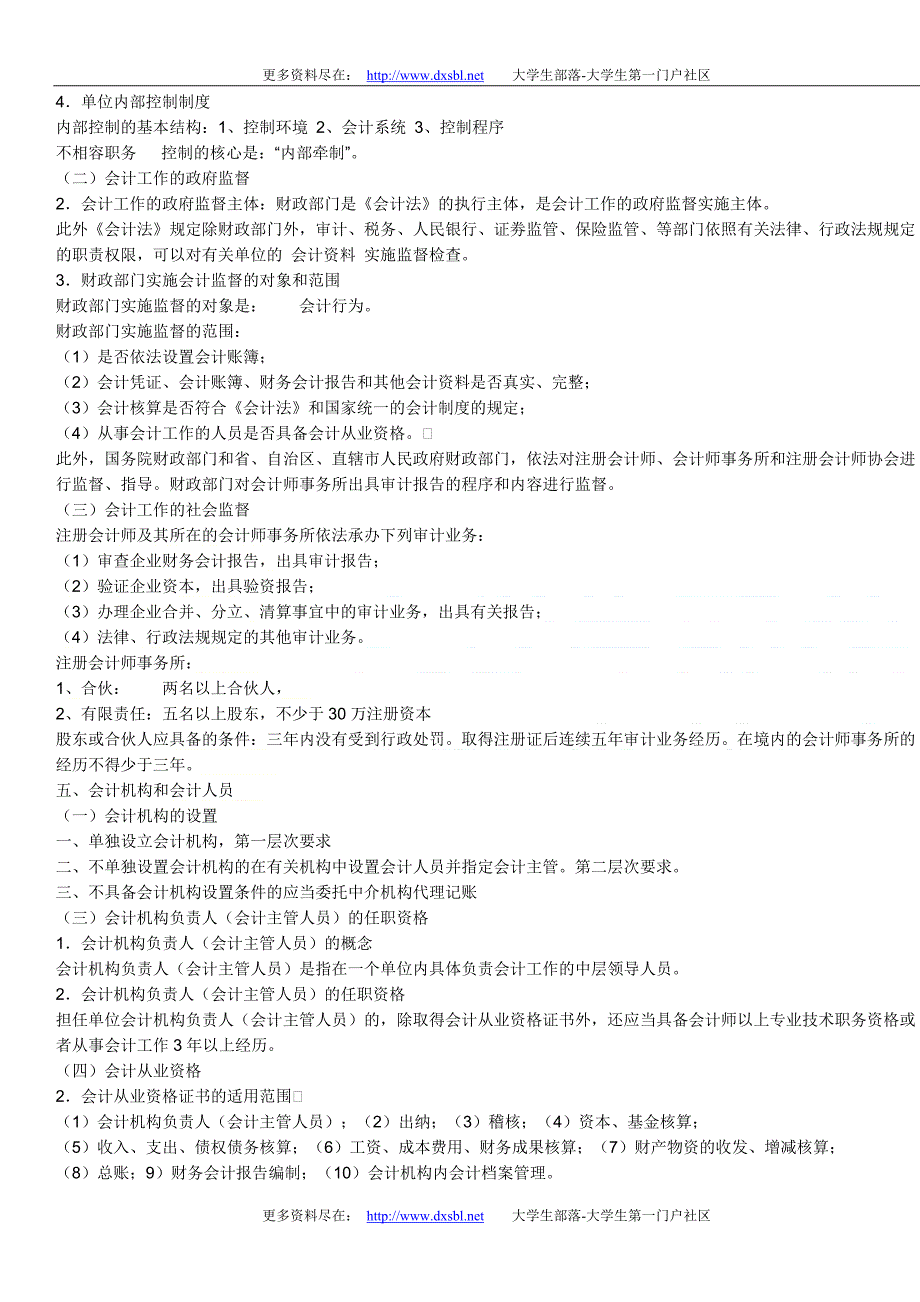 财经法规与会计职业道德考试大纲_第2页