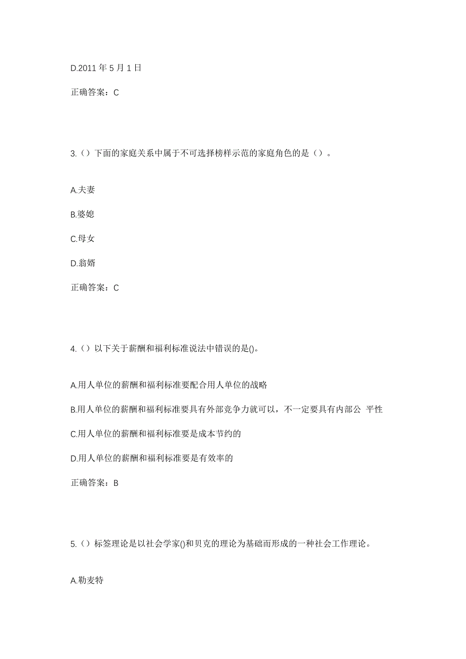 2023年四川省遂宁市安居区西眉镇芋头村社区工作人员考试模拟题及答案_第2页