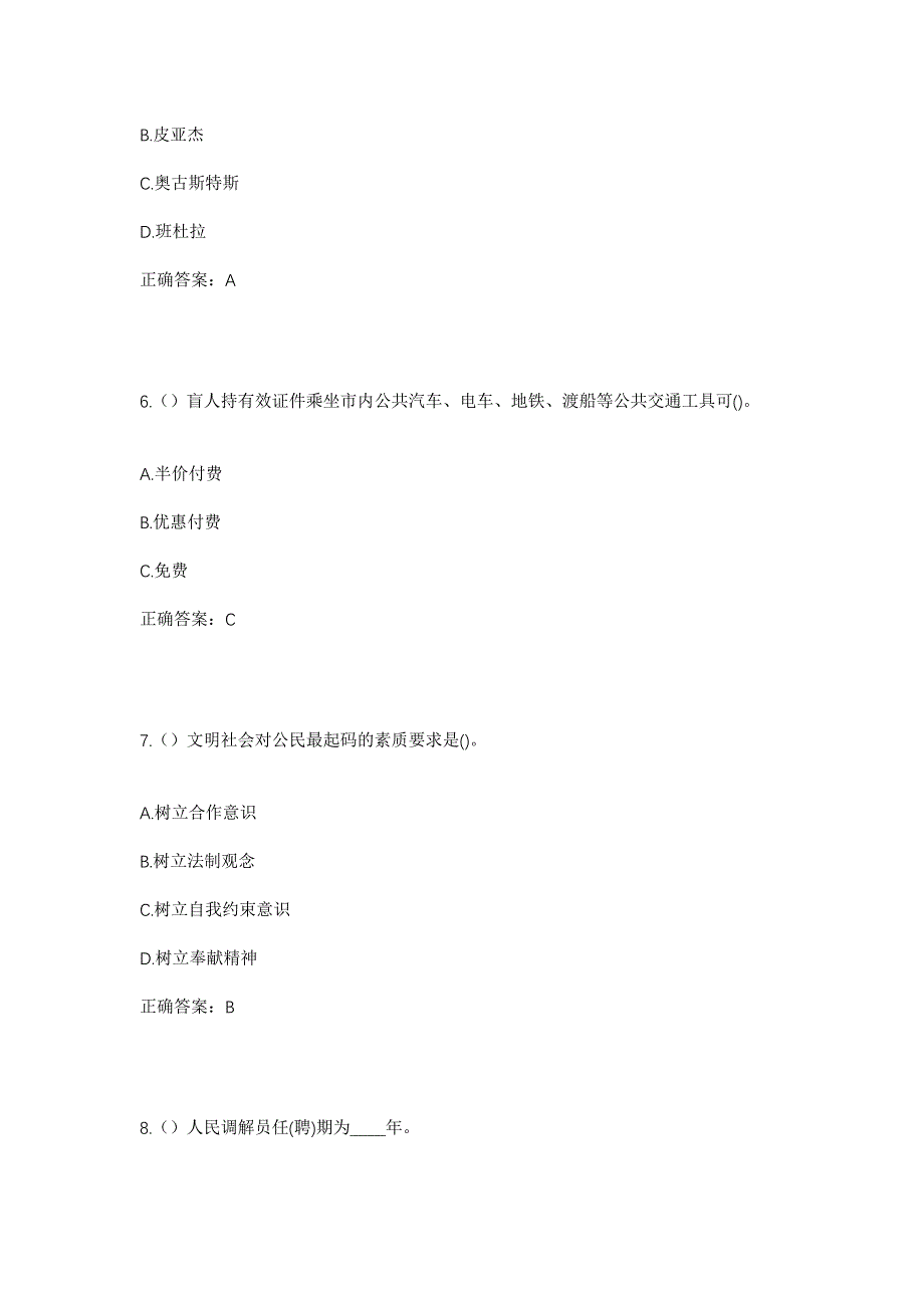 2023年四川省遂宁市安居区西眉镇芋头村社区工作人员考试模拟题及答案_第3页