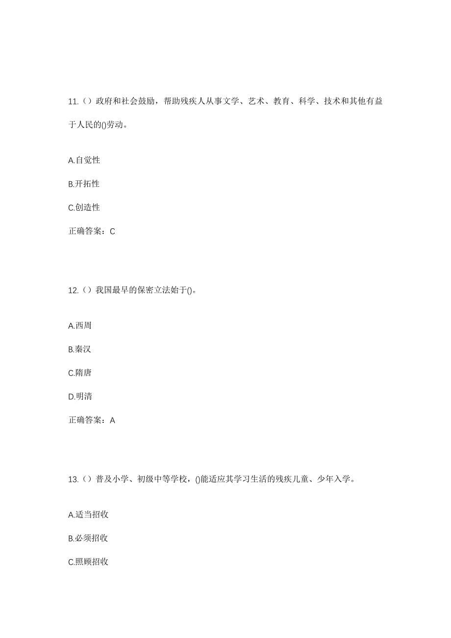 2023年四川省遂宁市安居区西眉镇芋头村社区工作人员考试模拟题及答案_第5页