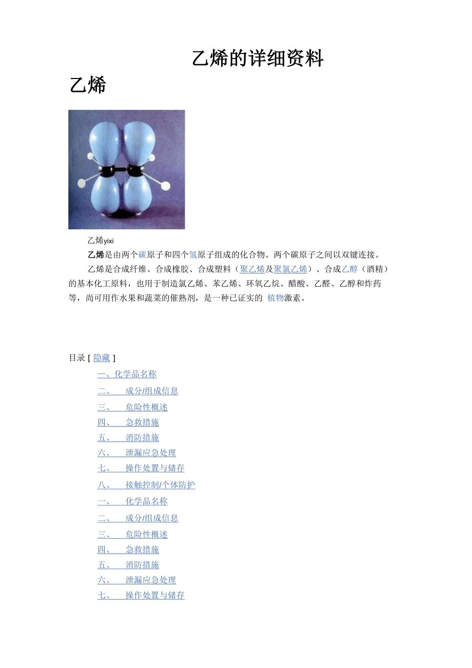 乙烯的详细资料_第1页