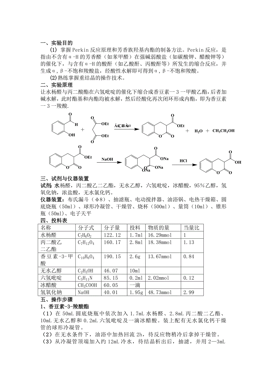 香豆素3羧酸制备_第2页