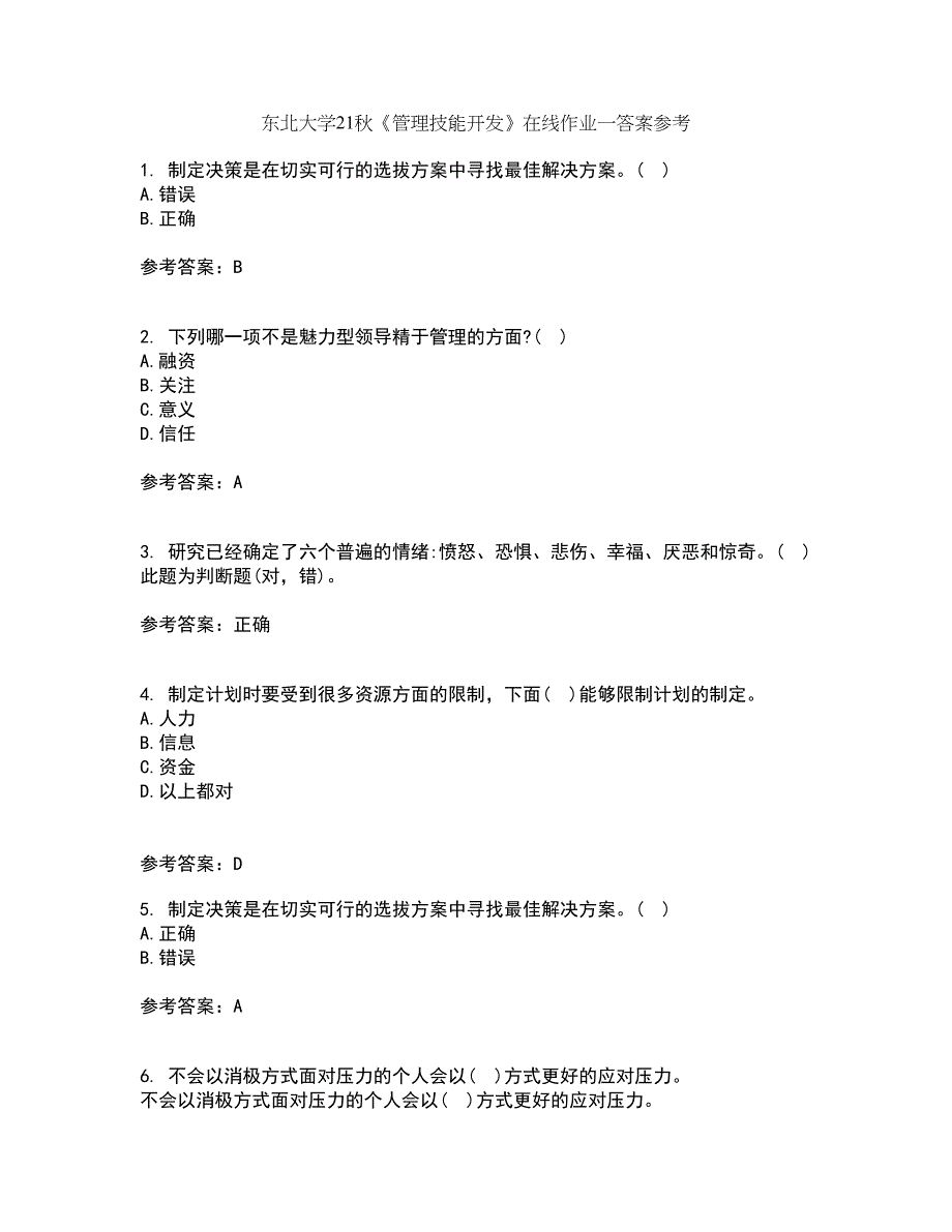 东北大学21秋《管理技能开发》在线作业一答案参考37_第1页