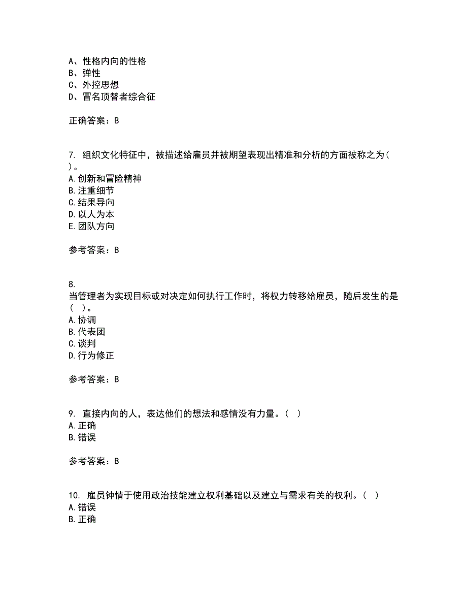 东北大学21秋《管理技能开发》在线作业一答案参考37_第2页