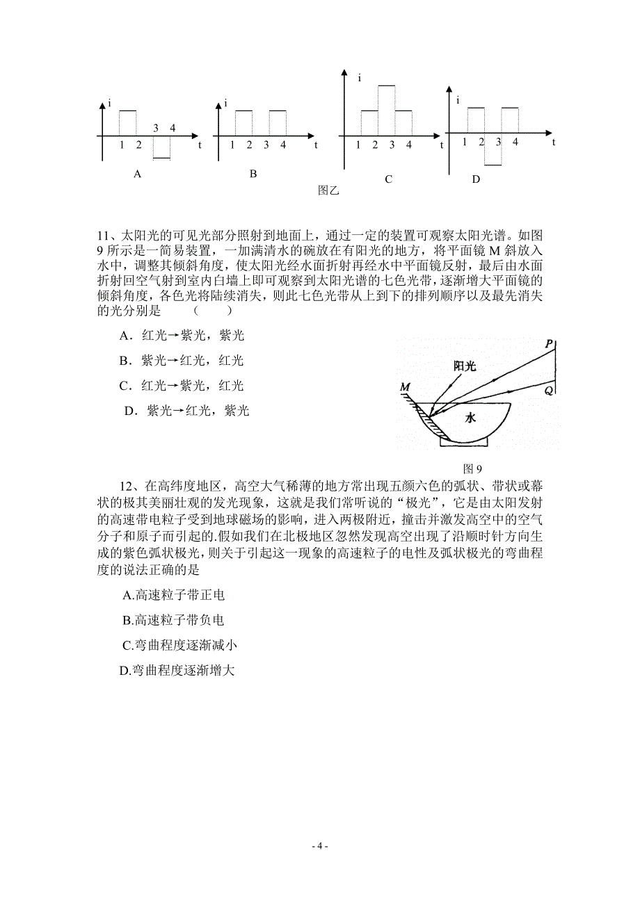 内江市04-05学年度第二期期末考试物理.doc_第4页