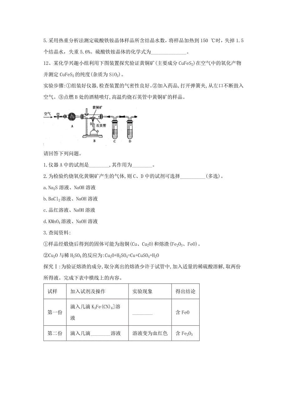 2020届高考化学二轮复习专题七铁铜及其化合物含解析_第5页