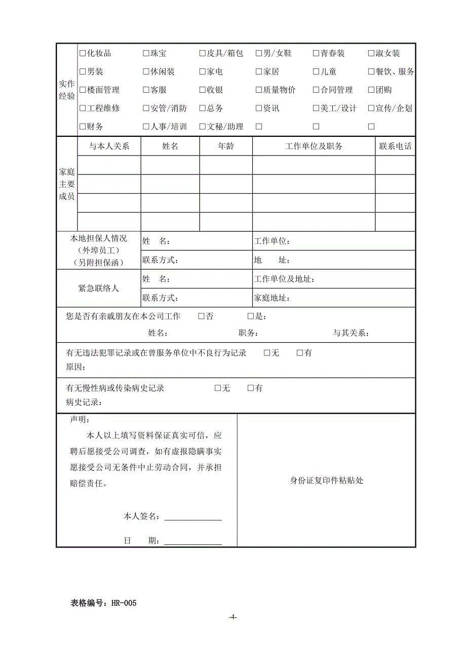 人力资源部表单汇总_第4页