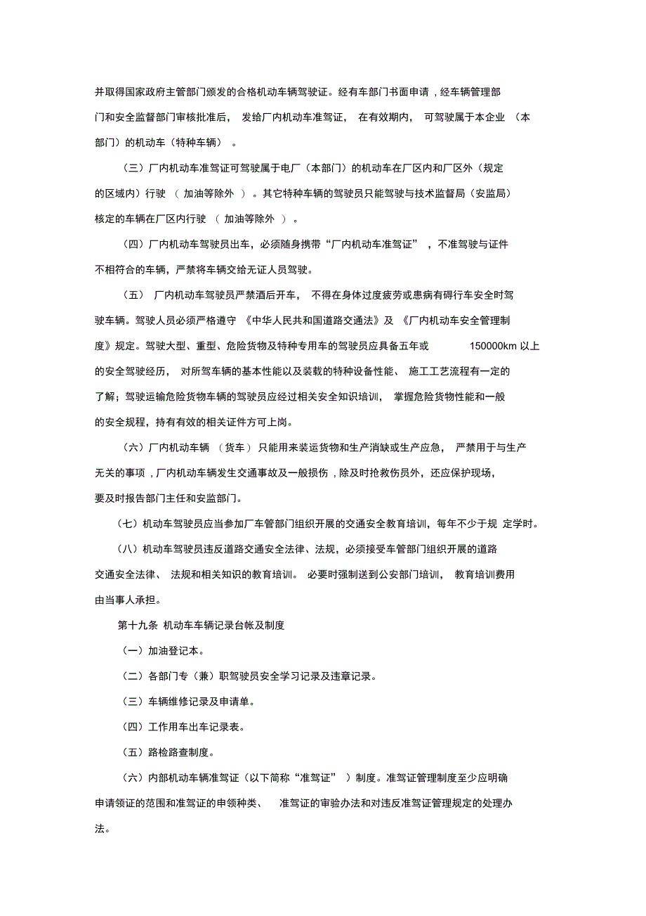 交通安全系统管理系统规定_第4页