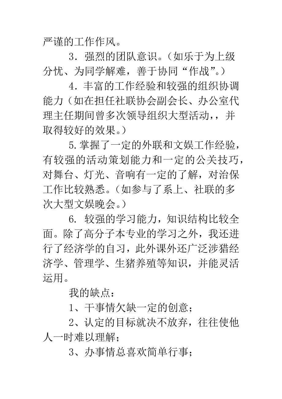 大学生学生会竞职书.doc_第2页
