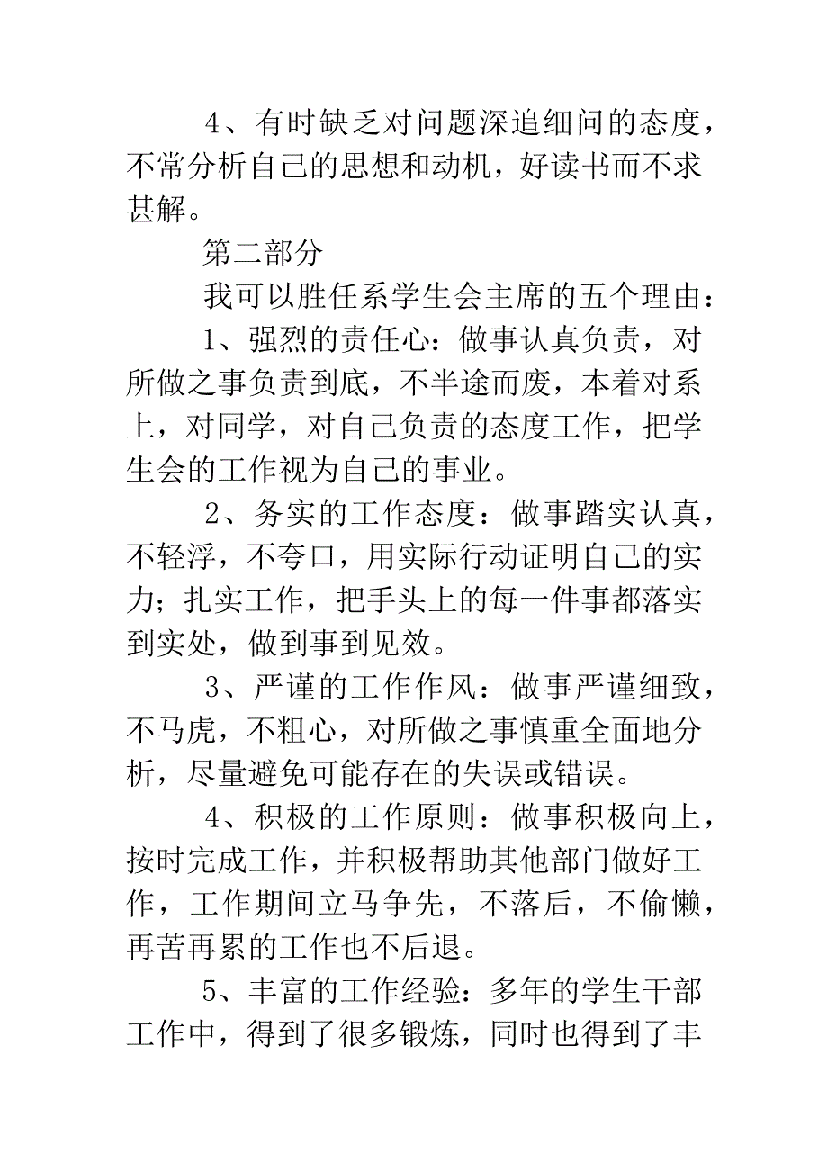 大学生学生会竞职书.doc_第3页