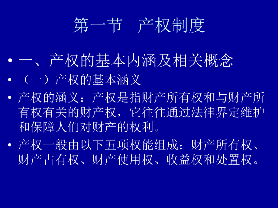 国有资产管理课件：第五章 国有资产管理核心与基础_第2页