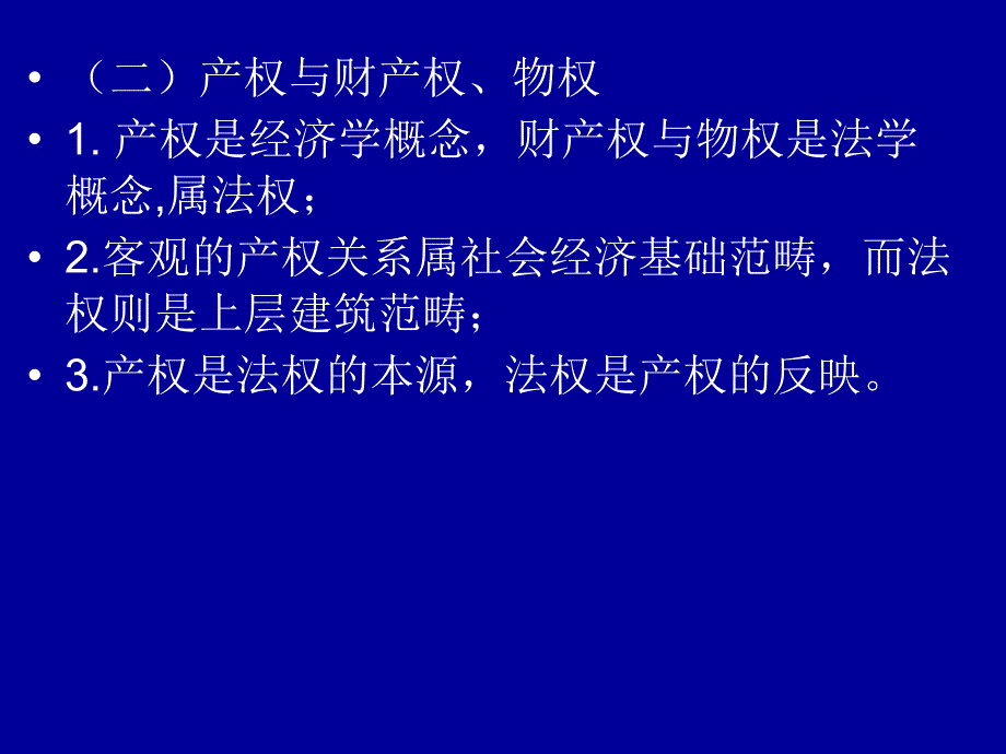 国有资产管理课件：第五章 国有资产管理核心与基础_第3页